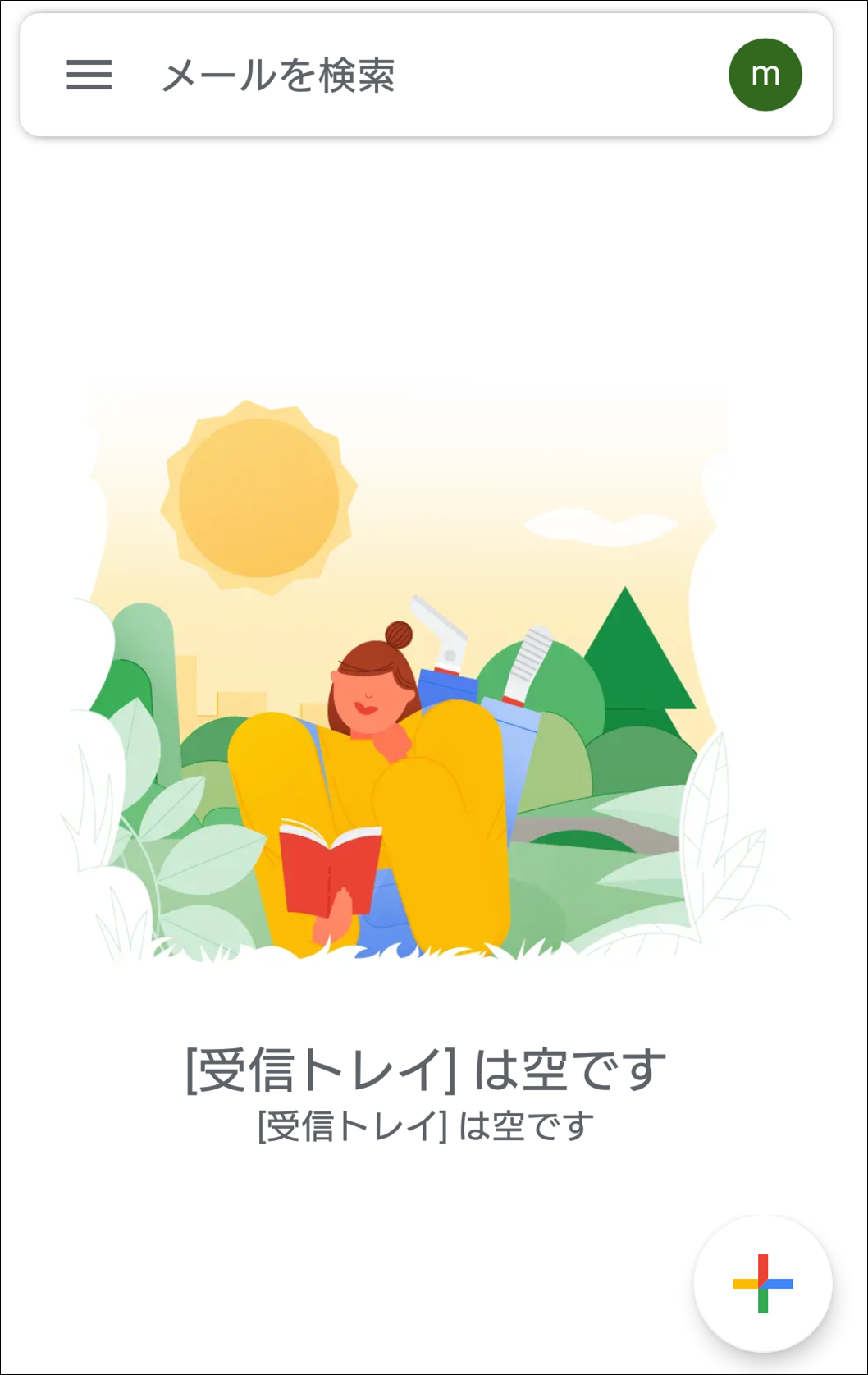 【受信トレイ】が表示されたら設定完了です。