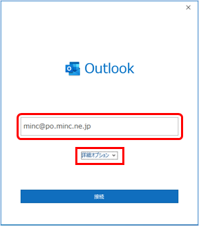 「Outlook」画面が表示されます。「メールアドレス」を入力し、「詳細オプション」をクリックします。 