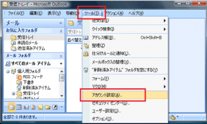 Microsoft Outlook 2007　を起動し、「ツール」→「アカウント設定」を選択します。