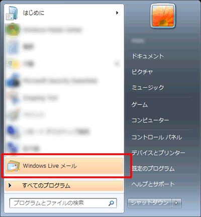 ■Windows LIVE メール設定手順  1.画面左下のスタートボタンをクリックし、「Windows Live メール」をクリックします。